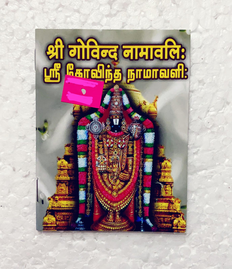 Sri Vennkatesha Puja Books