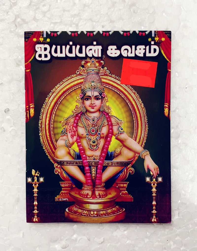 Shri Appappa Puja Books