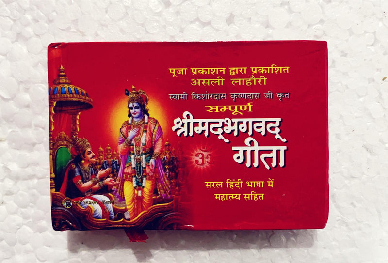 Sri Madh Bhagvad Gita(Hindi)