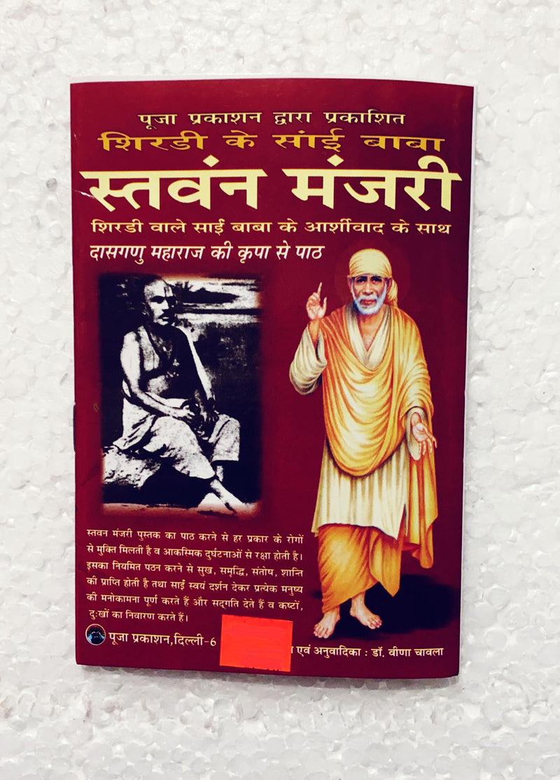Sri Sai Puja Book ( Hindi)