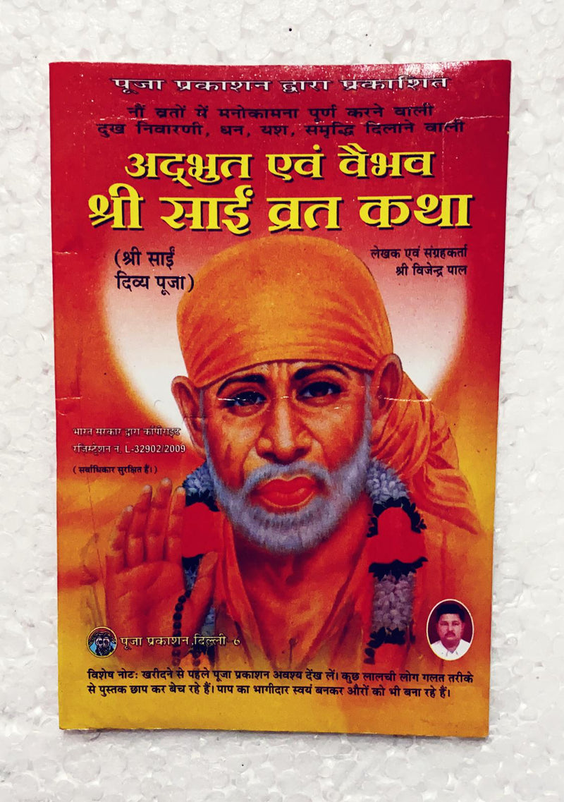 Sri Sai Vrat Katha (Hindi)