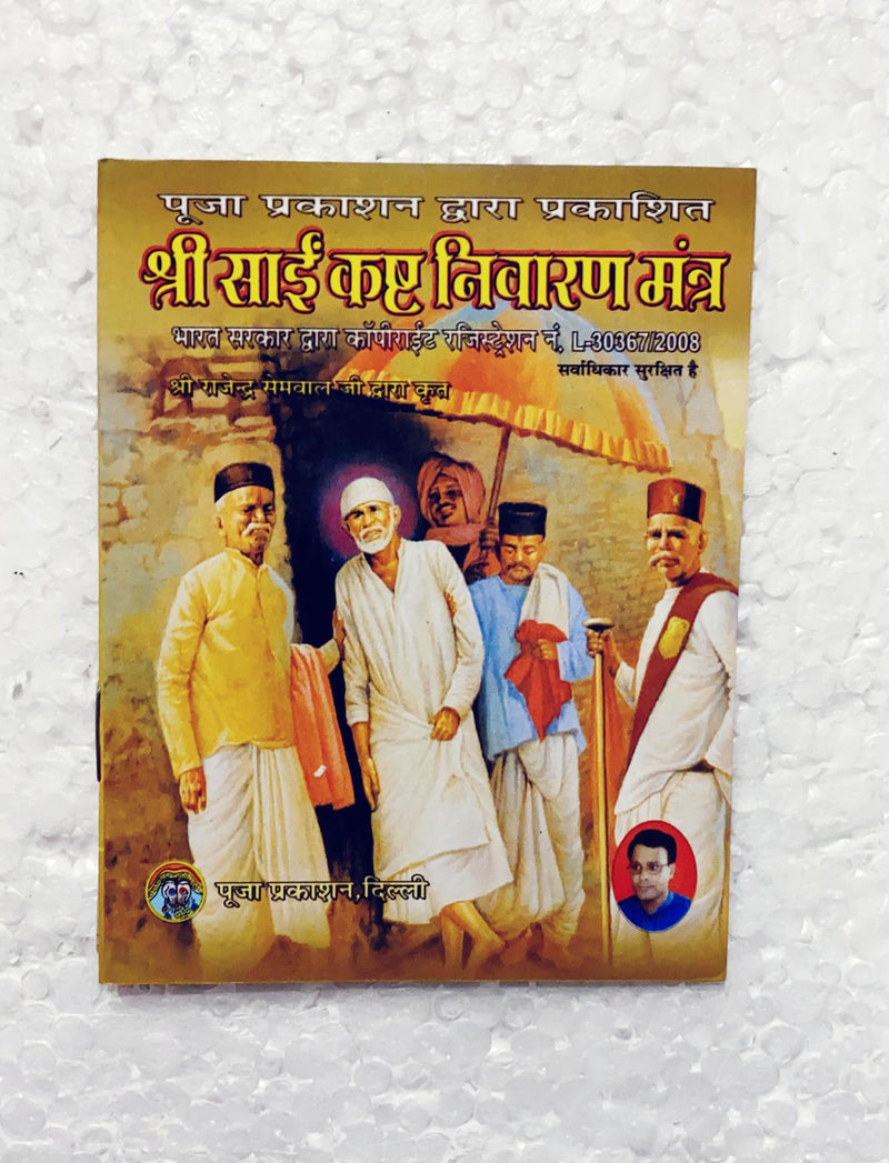 Sri Sai Puja Book ( Hindi )