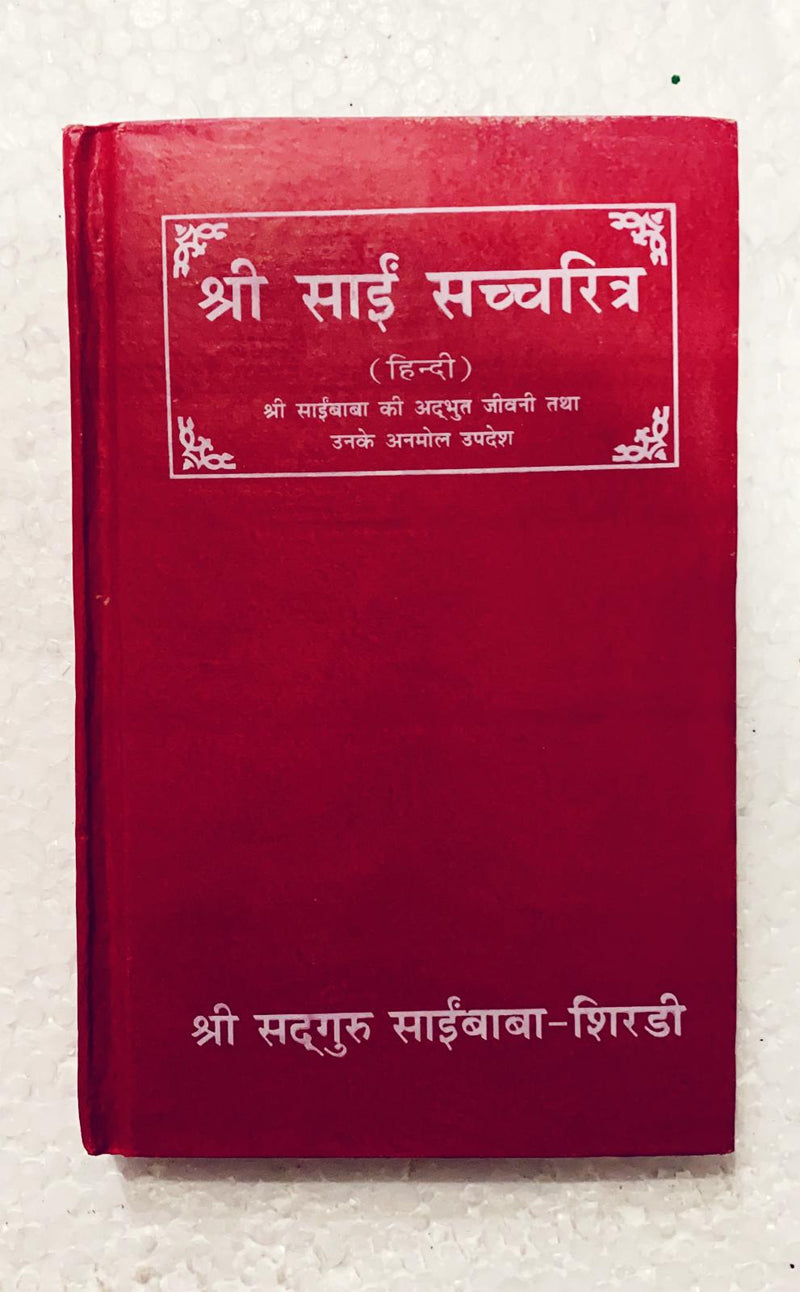 Sri Sai Charitra (Hindi)