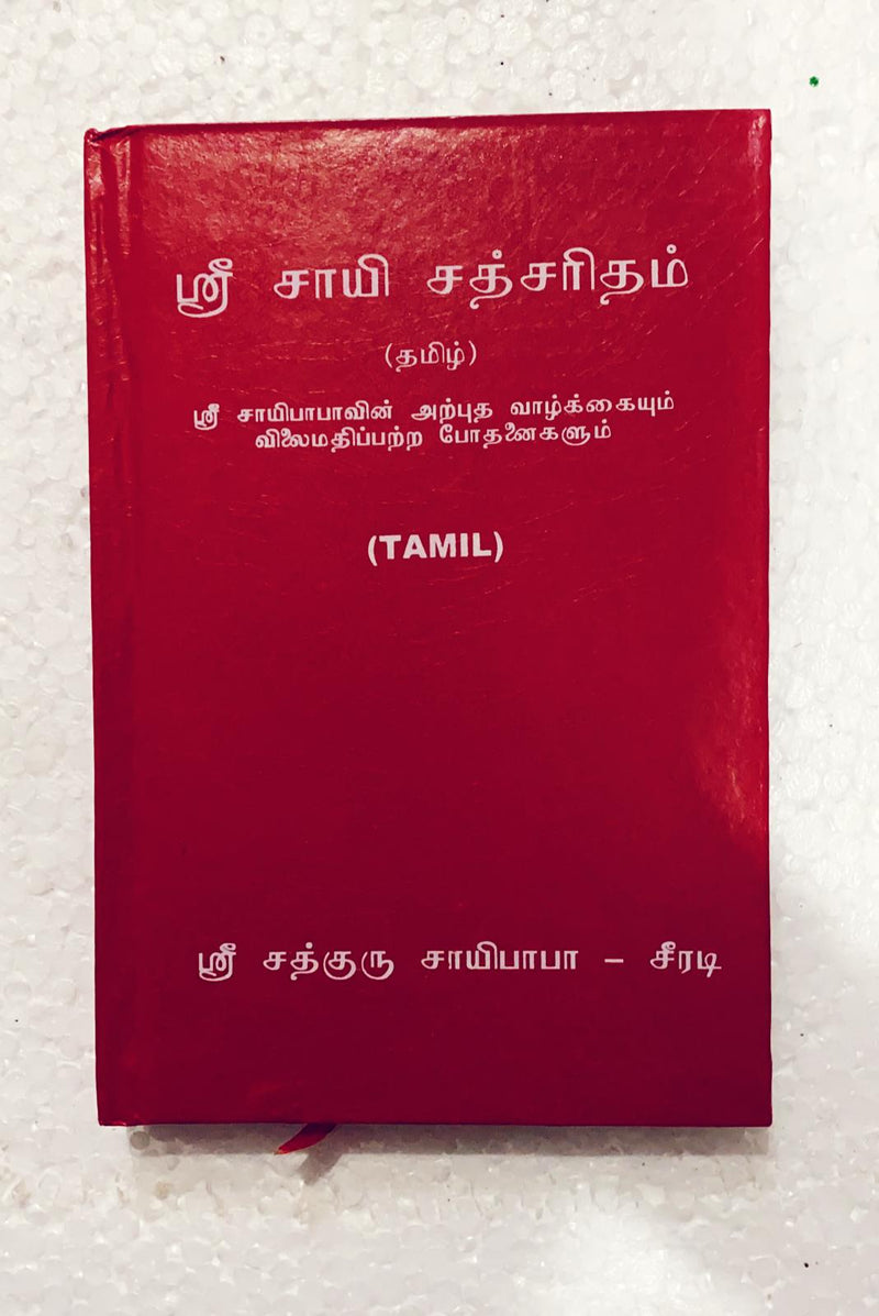 Sri Sai Sachitra ( Tamil)