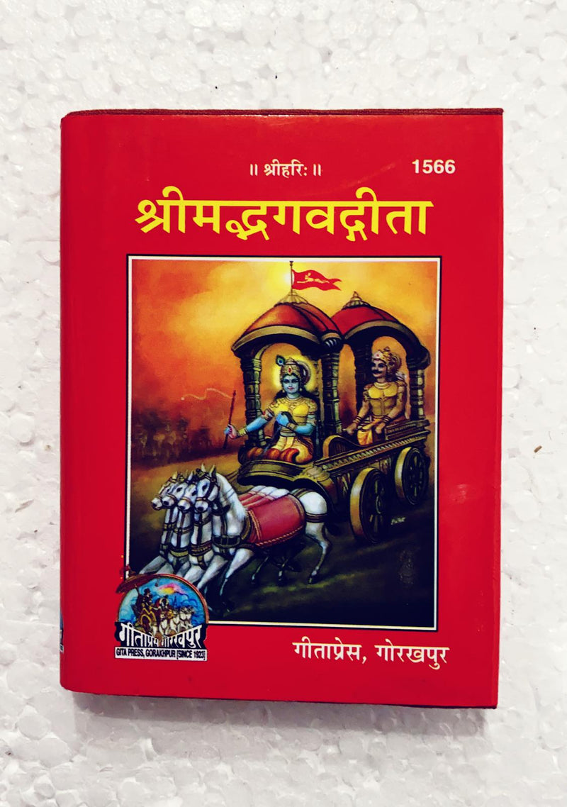 Sri Madh Bhagvad Gita ( Hindi)