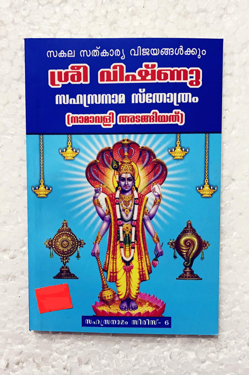 Sri Vishnu Sahastranam Stotram Namavali