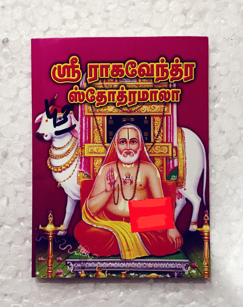 Sri Raghavendra Stotamala (Tamil)