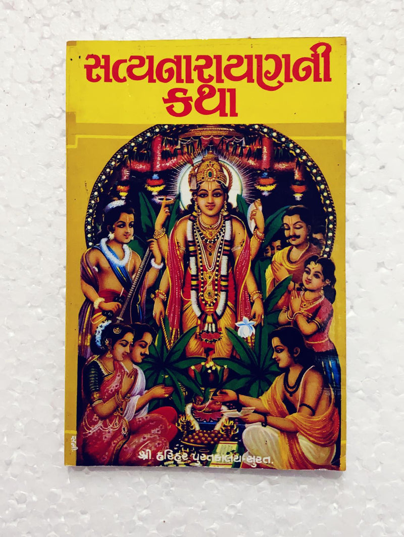 Sri SatyaNarain Vrata Katha
