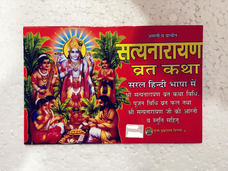 Sri SatyaNarayana Vrata Katha
