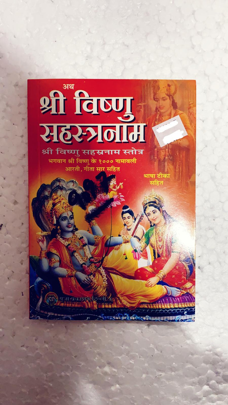 Shri Vishnu Sahastranam(Hindi)