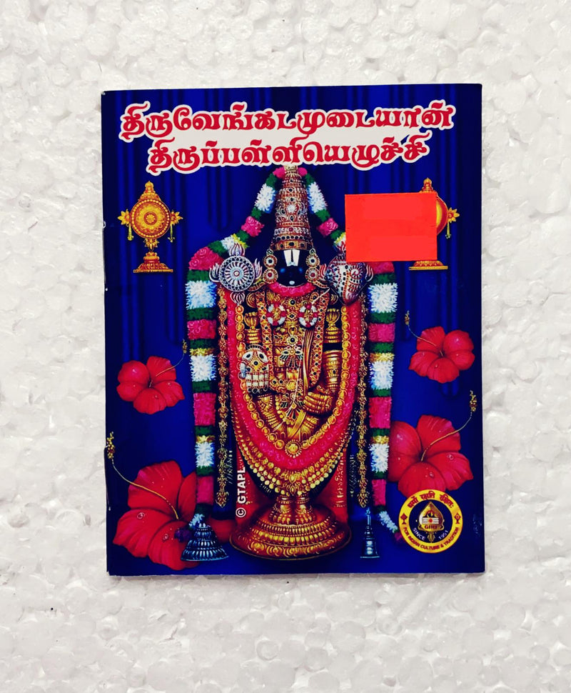 Sri Vennkatesha Puja Books