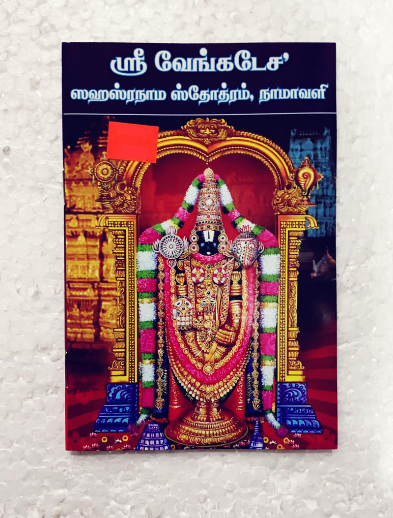 Sri Venkatesha Puja Books