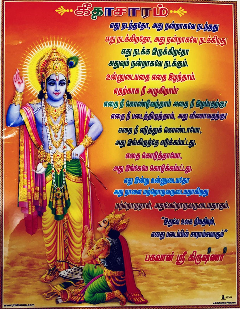 Gita Saar( Tamil