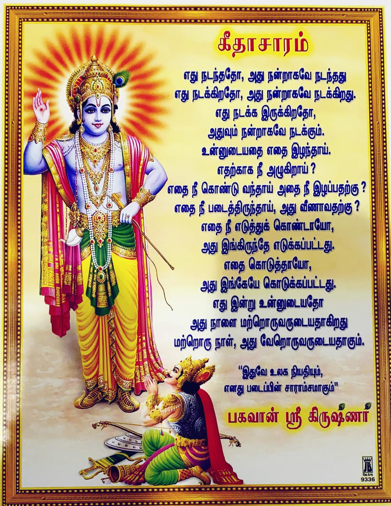 Gita Saar( Tamil