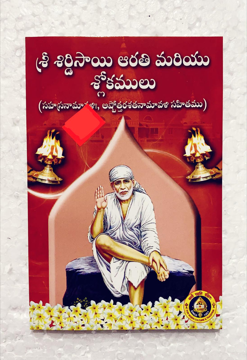 Sri Sai Baba