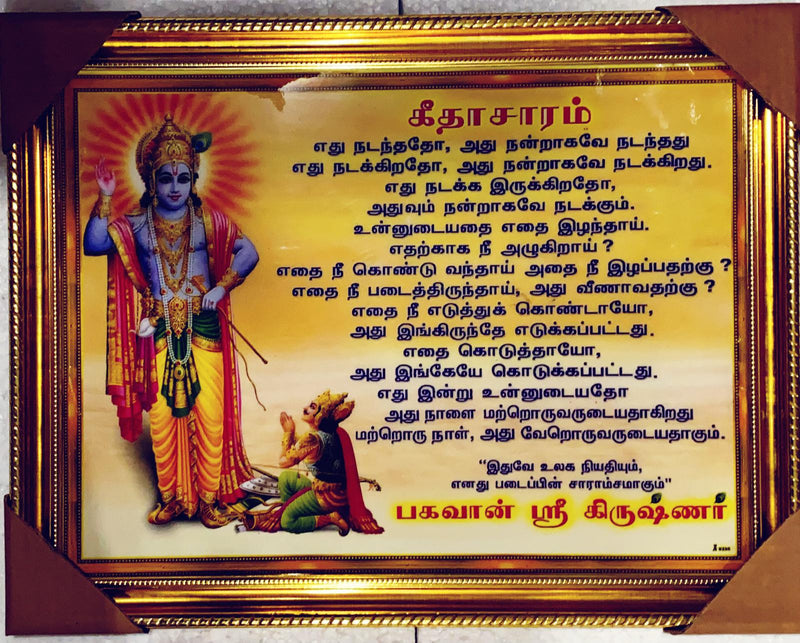 Gita Saar( Tamil