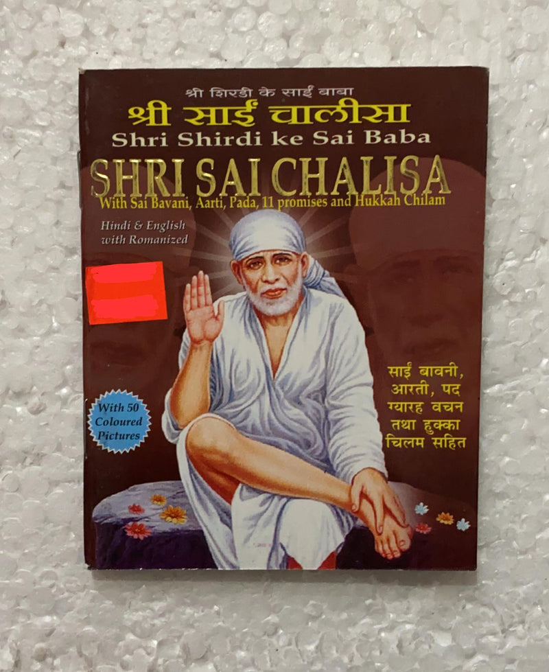 Sri Sai Chalisa