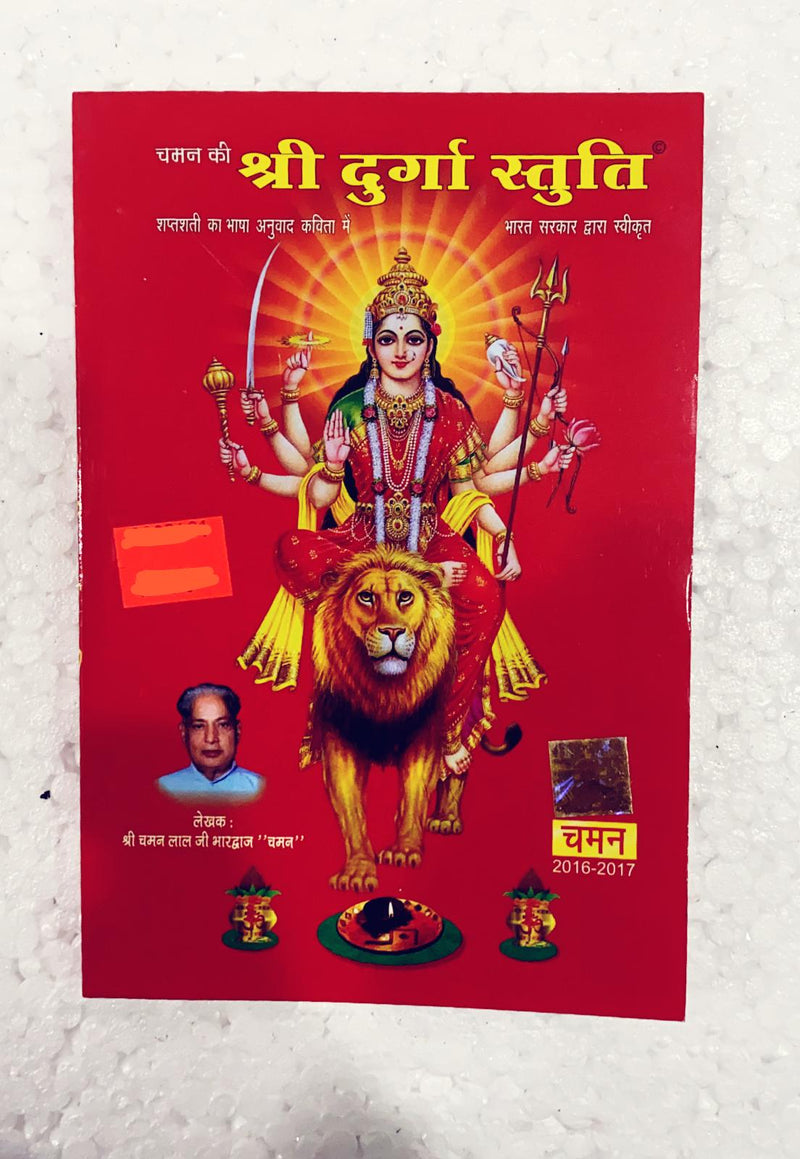 Durga Stuti ( Hindi)