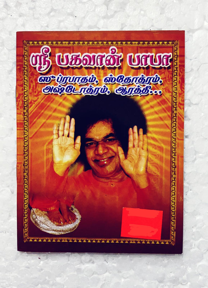 Shri Sathya Sai