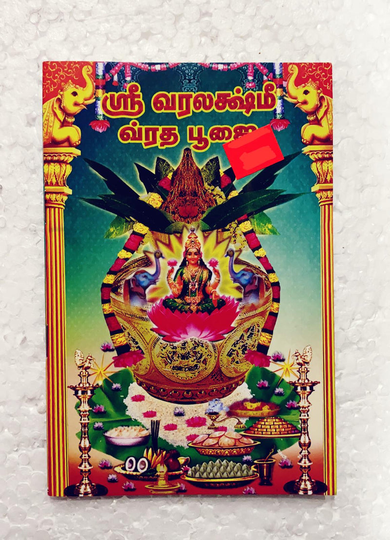 Sri Varalaxmi Vrat Puja ( Tamil )