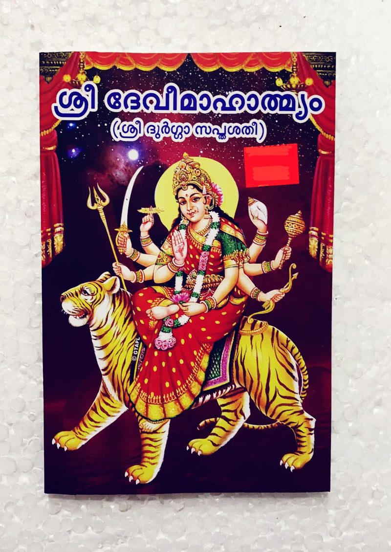 Durga Saptashati (Malayalam)