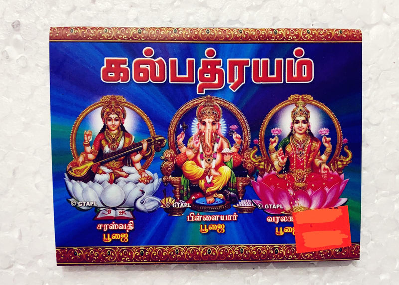 Kalpatrayam (tamil)