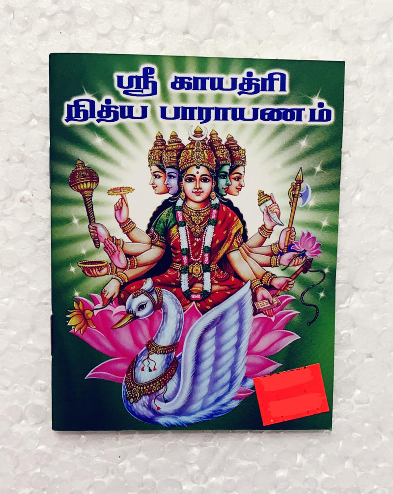 Sri Gaaytri Nitya Parayanam