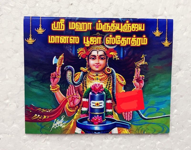 Lord Murugan Puja Books