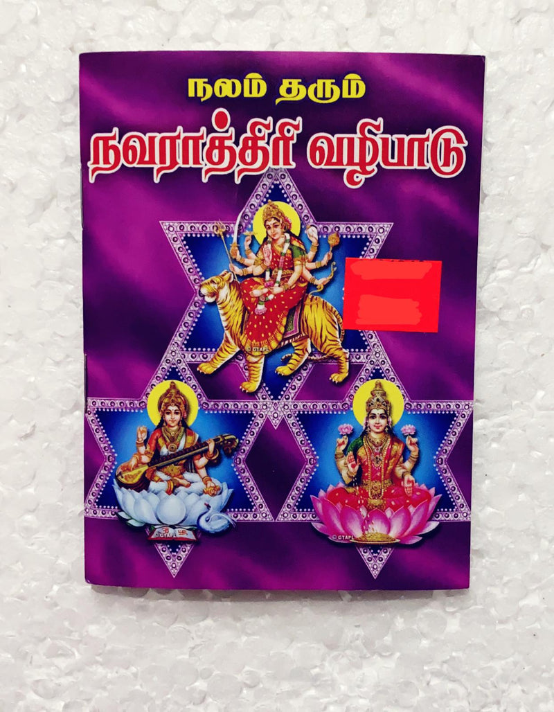 Nalam Tarum Navaratri Vazhipaadu