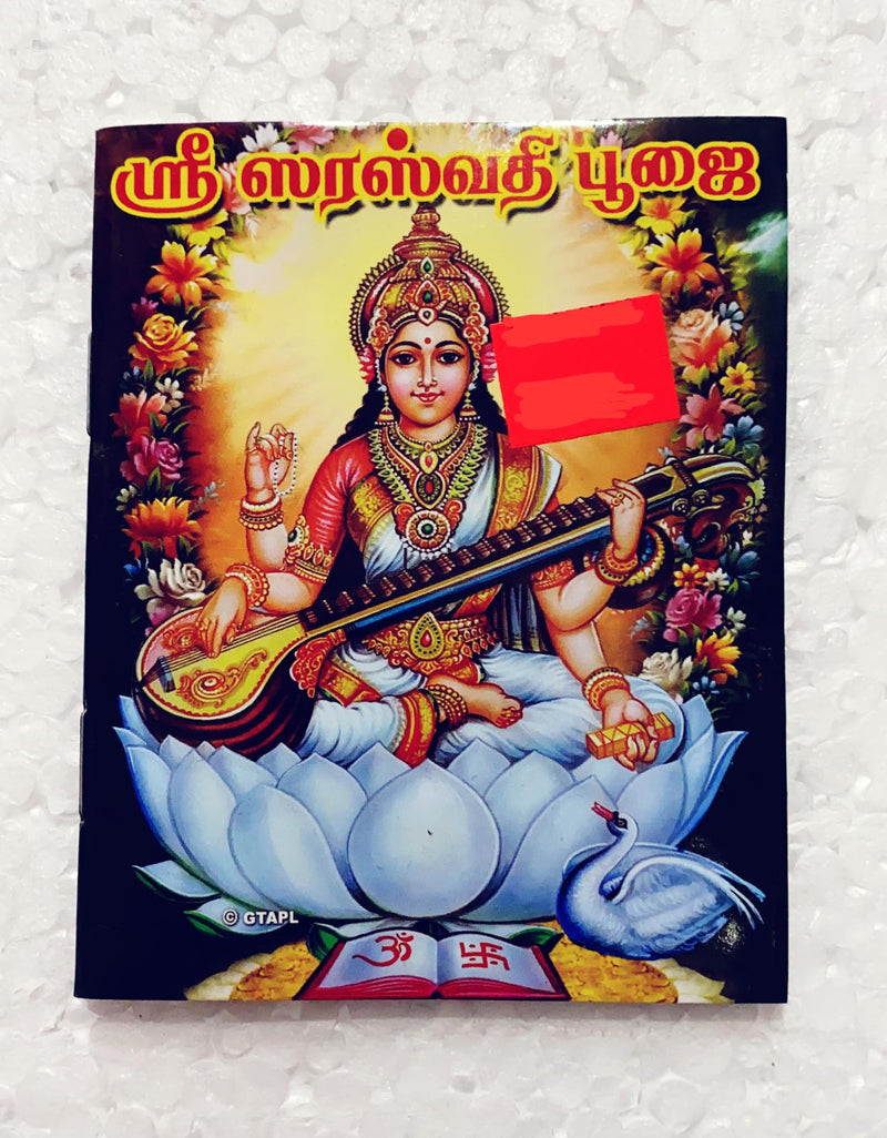 Sri Saraswati Puja( Tamil )