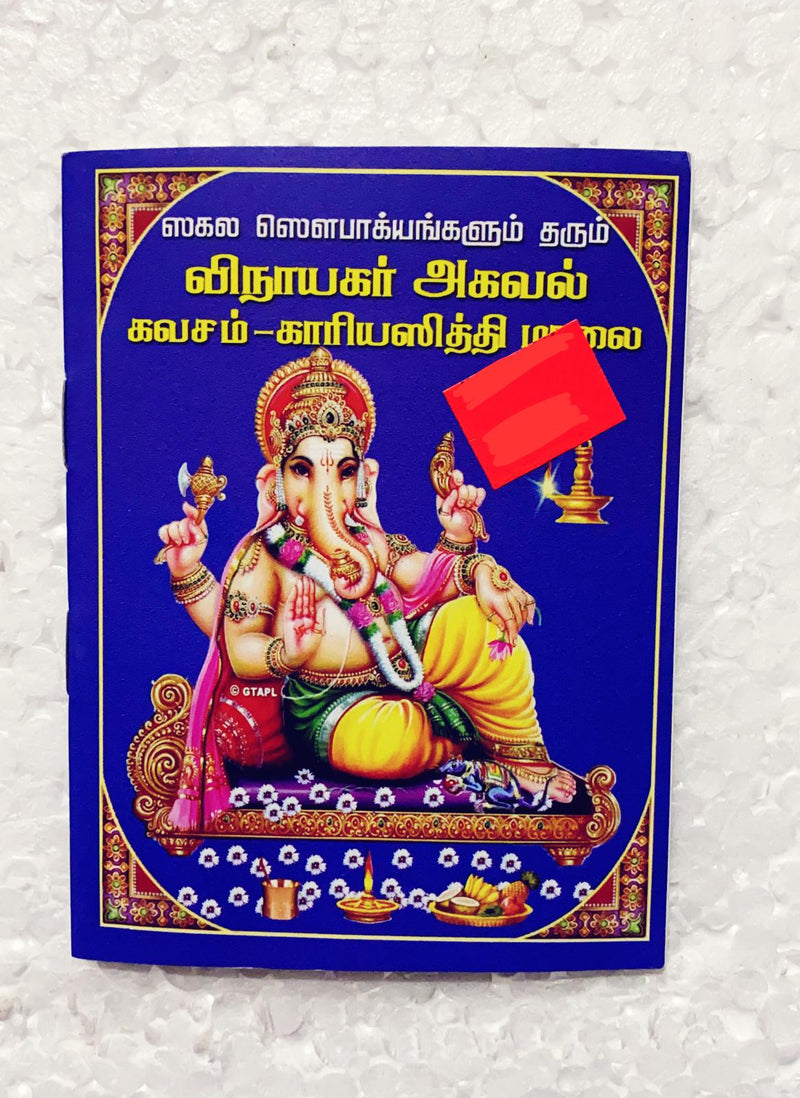 Vinayagar Agaval Kavacham Karya Siddhi malai.