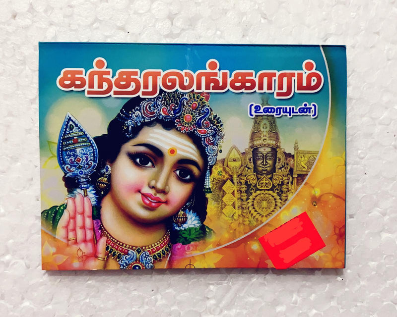 Lord Murugan Puja Books