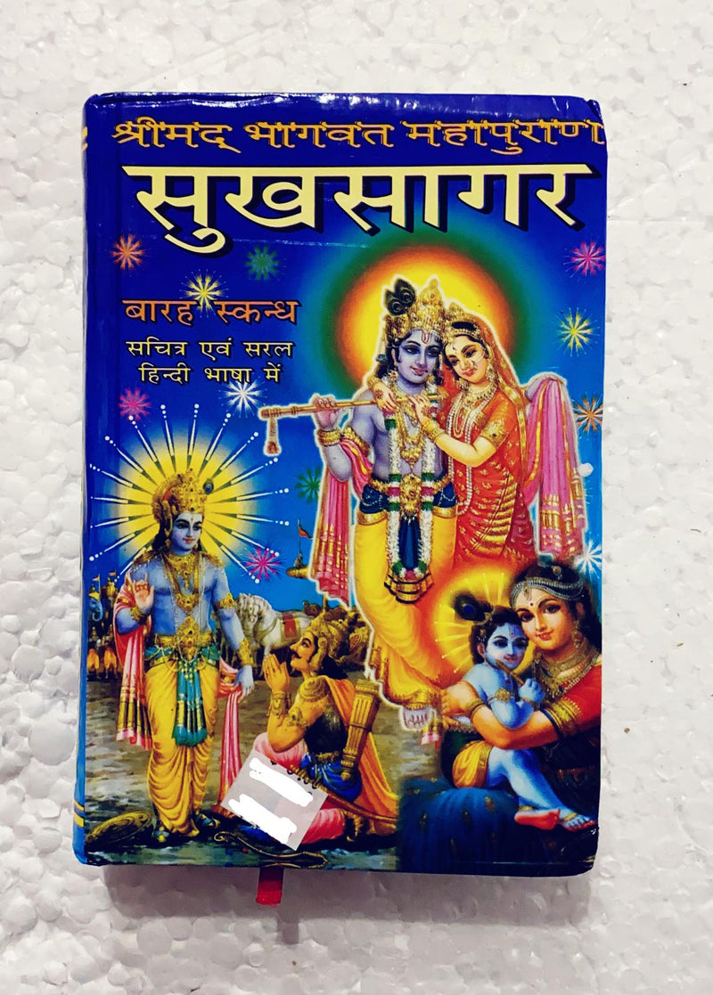 Sri Mad Bhagwat Mahapuran(Hindi)