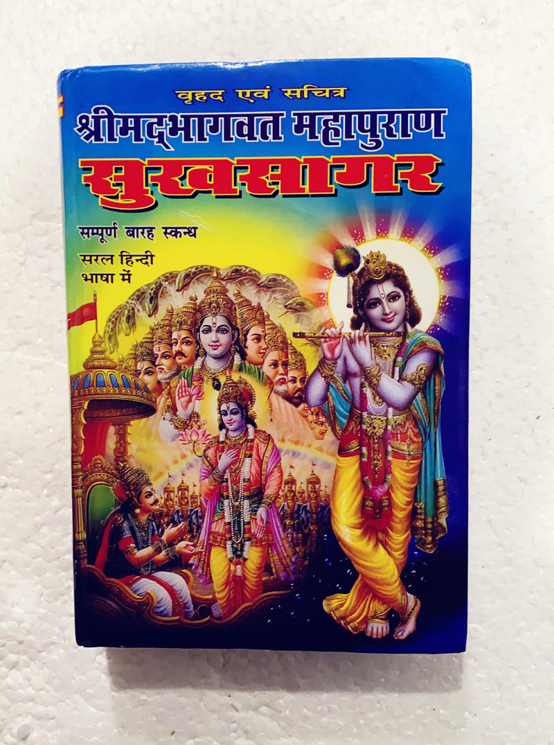 Sri Mad Bhagwat Mahapuran(Hindi)