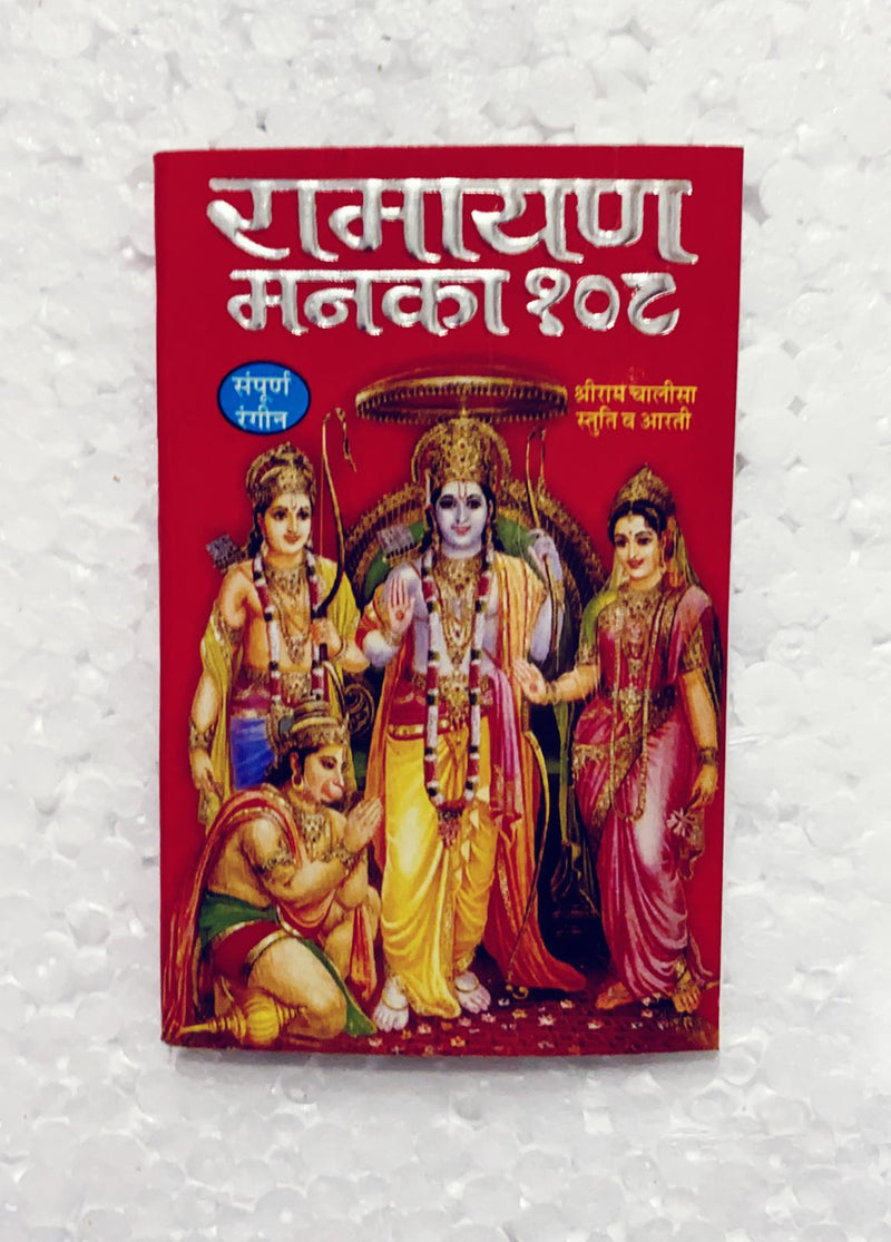 Ramayan Manka(Hindi)